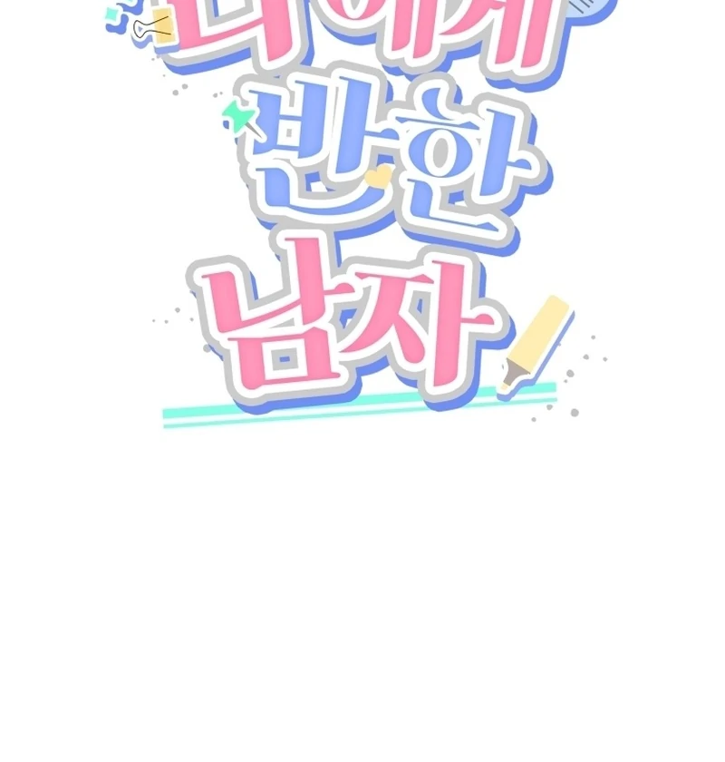 A Man Who Fell in Love With Me Chapter 16 - Page 56