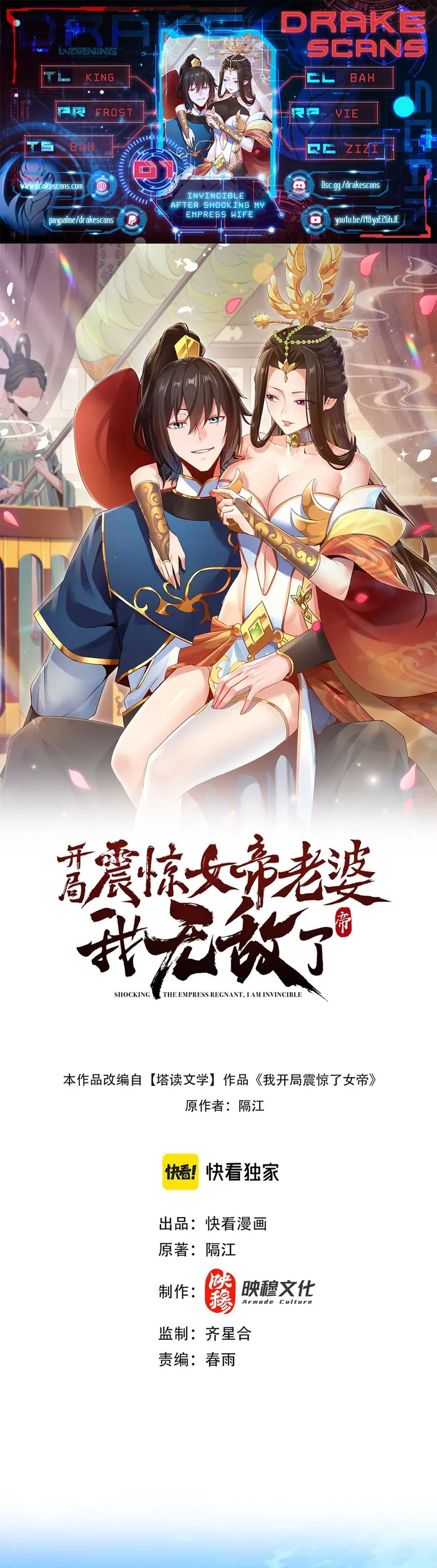 Invincible After Shocking My Empress Wife Chapter 1 - Page 1