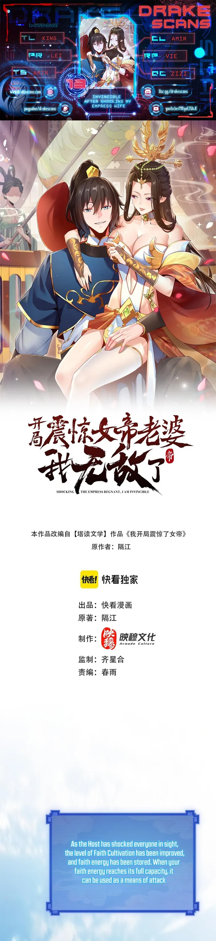 Invincible After Shocking My Empress Wife Chapter 13 - Page 1