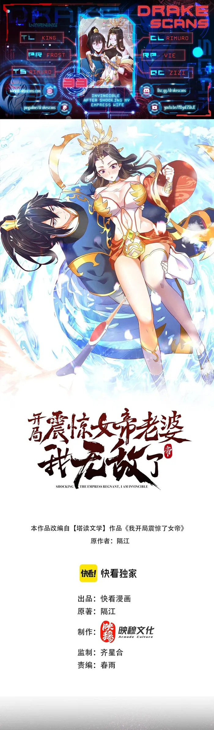 Invincible After Shocking My Empress Wife Chapter 33 - Page 1