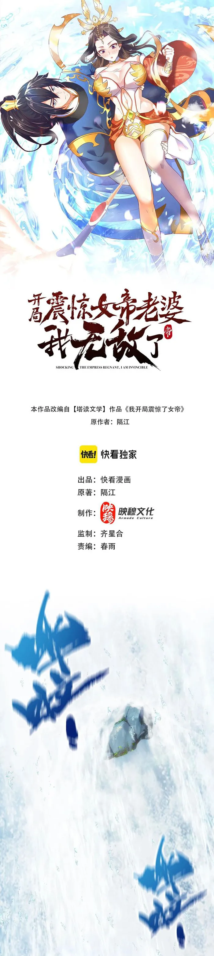 Invincible After Shocking My Empress Wife Chapter 39 - Page 1