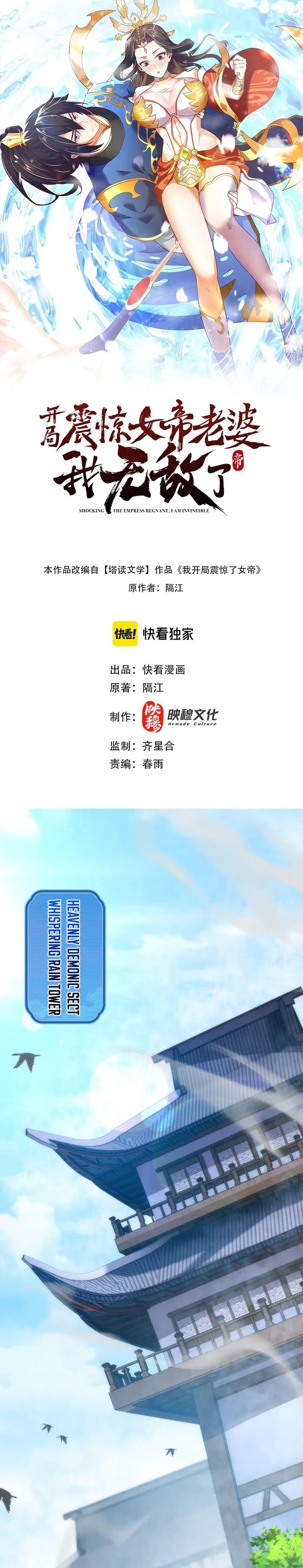 Invincible After Shocking My Empress Wife Chapter 44 - Page 1