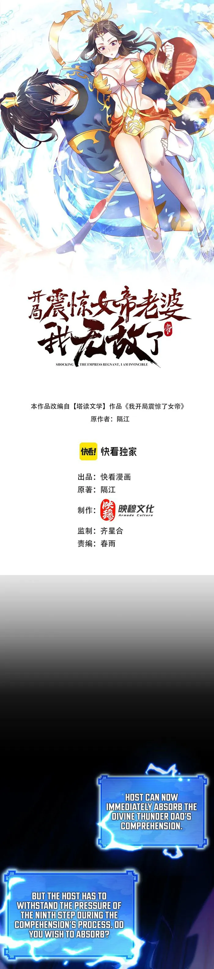 Invincible After Shocking My Empress Wife Chapter 46 - Page 1