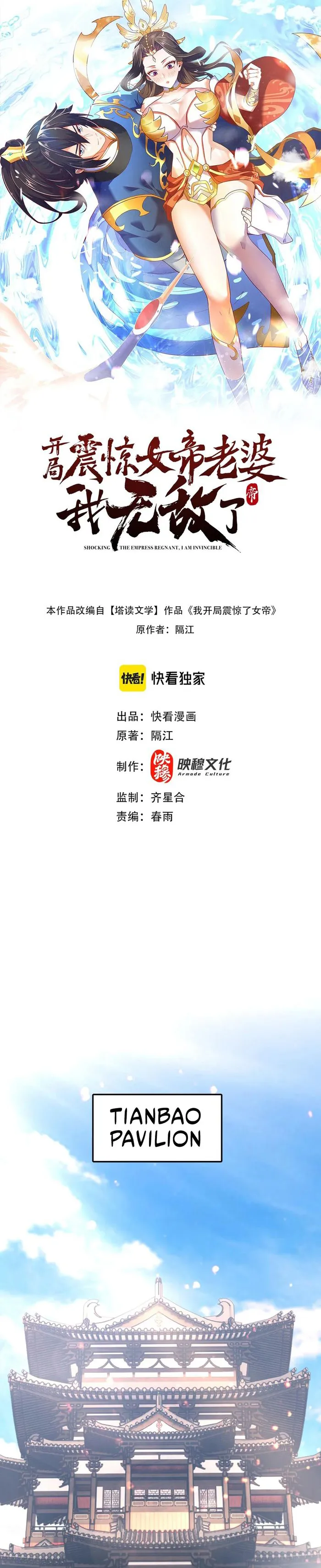 Invincible After Shocking My Empress Wife Chapter 47 - Page 1