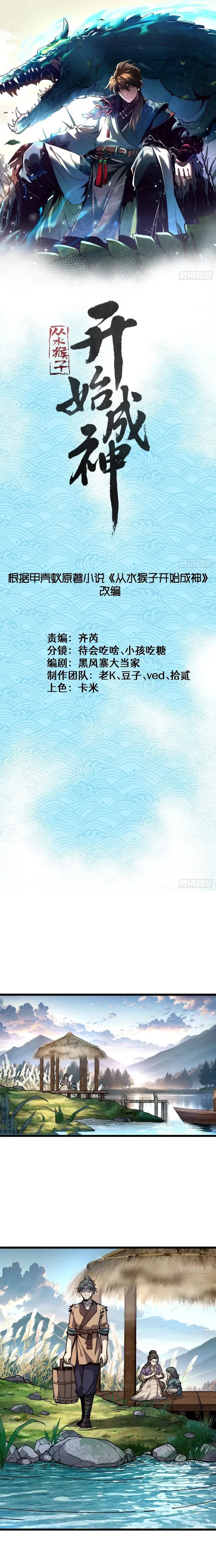 Becoming a God, Starting as water monkey Chapter 40 - Page 1