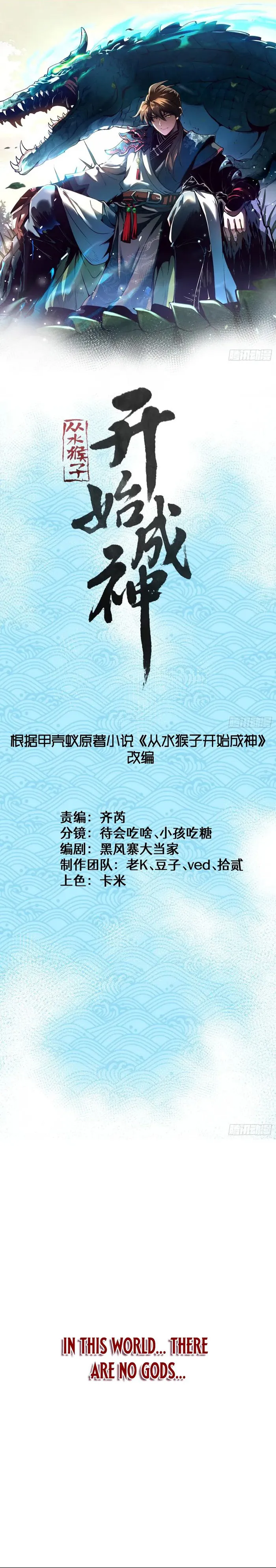 Becoming a God, Starting as water monkey Chapter 41 - Page 1