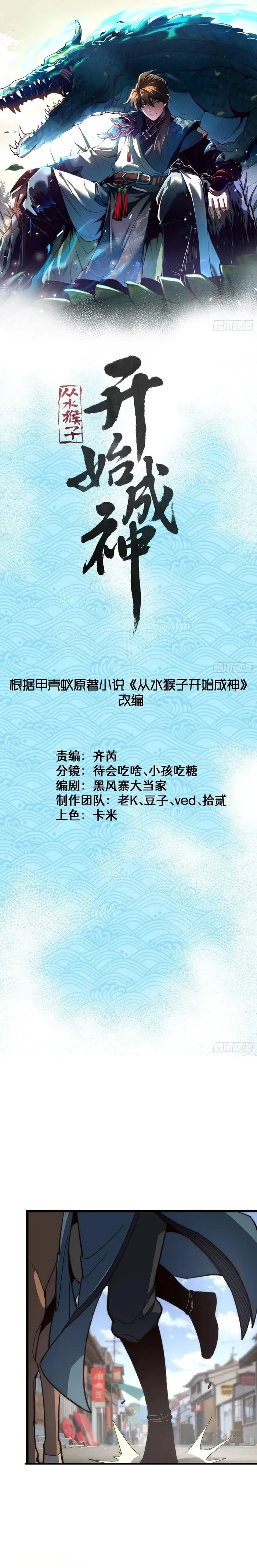 Becoming a God, Starting as water monkey Chapter 43 - Page 1