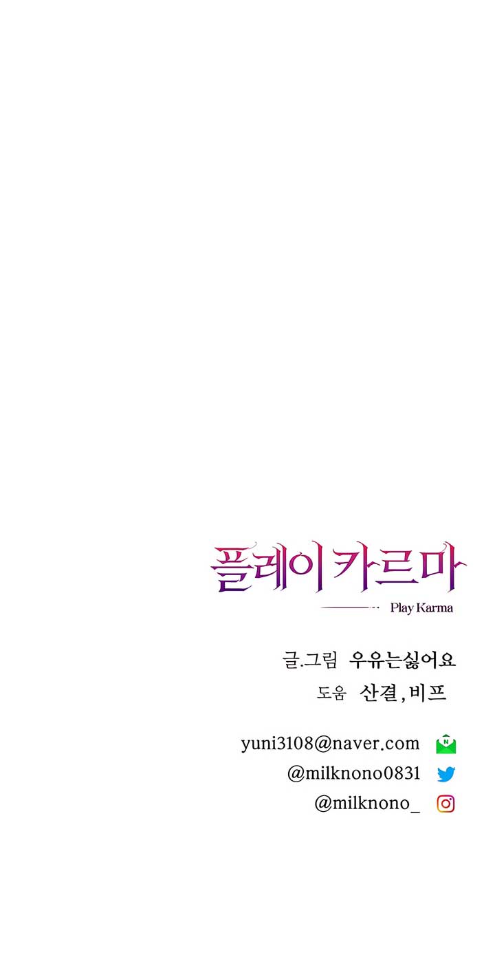 Play Karma Chapter 34 - Page 69