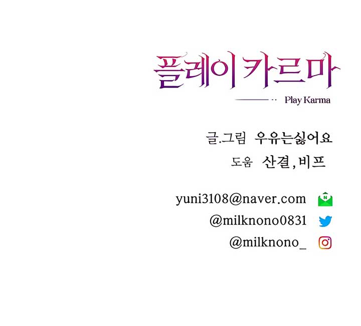 Play Karma Chapter 38 - Page 59