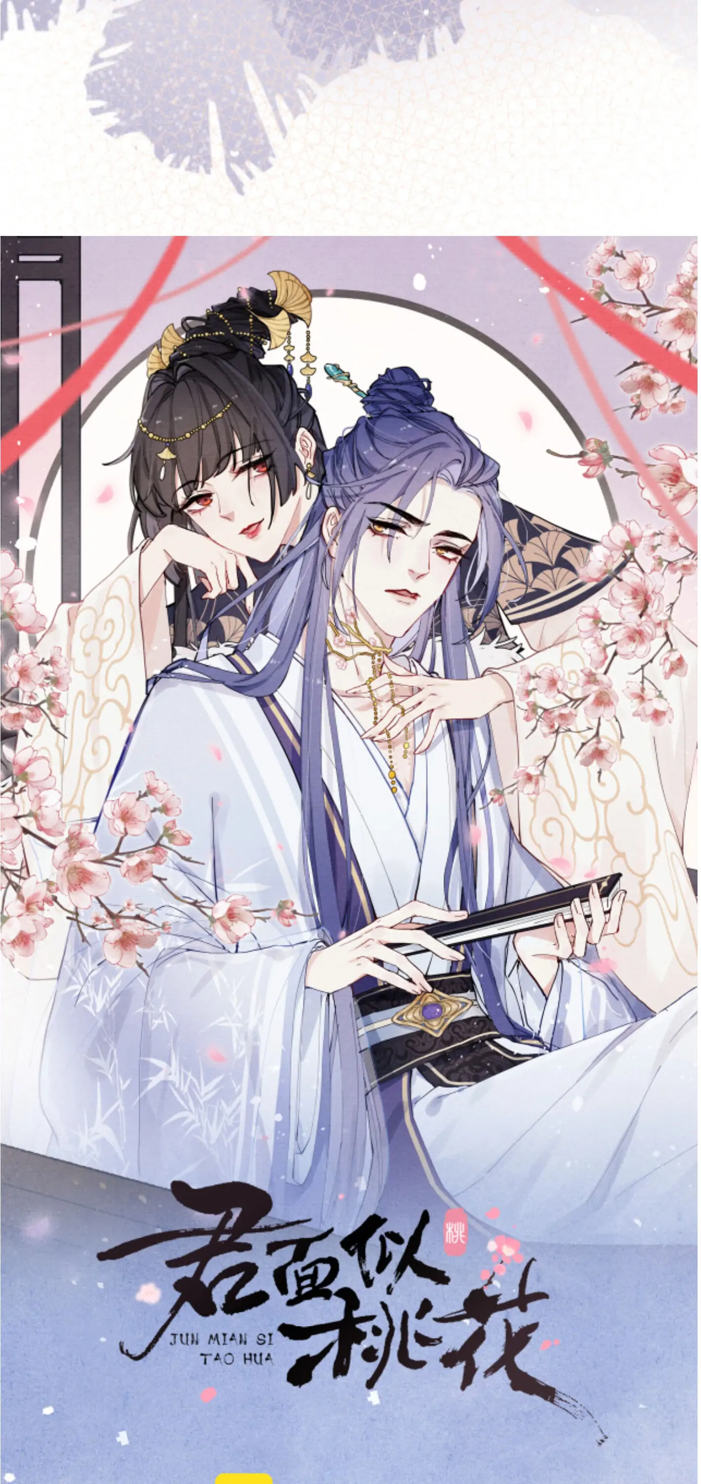 Your Face Looks Like a Peach Blossom Chapter 11 - Page 4