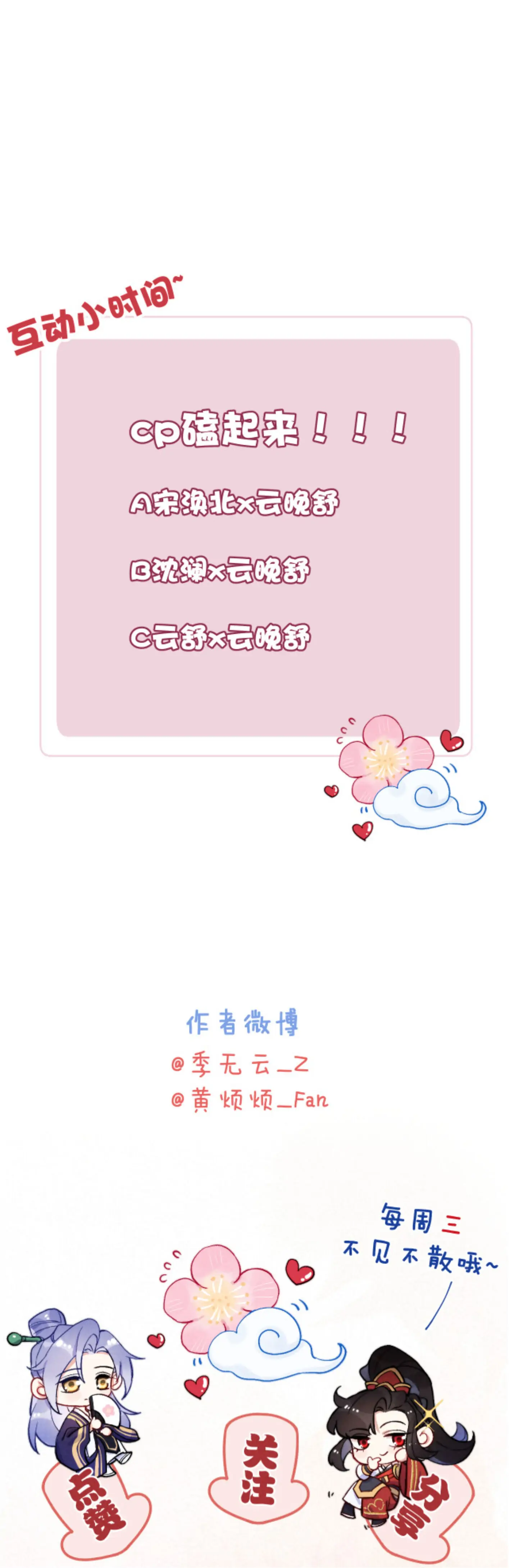 Your Face Looks Like a Peach Blossom Chapter 11 - Page 47