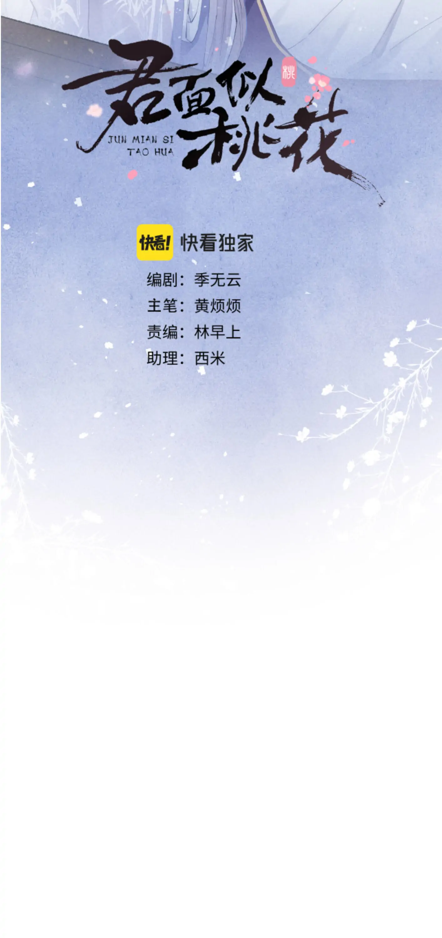 Your Face Looks Like a Peach Blossom Chapter 12 - Page 4