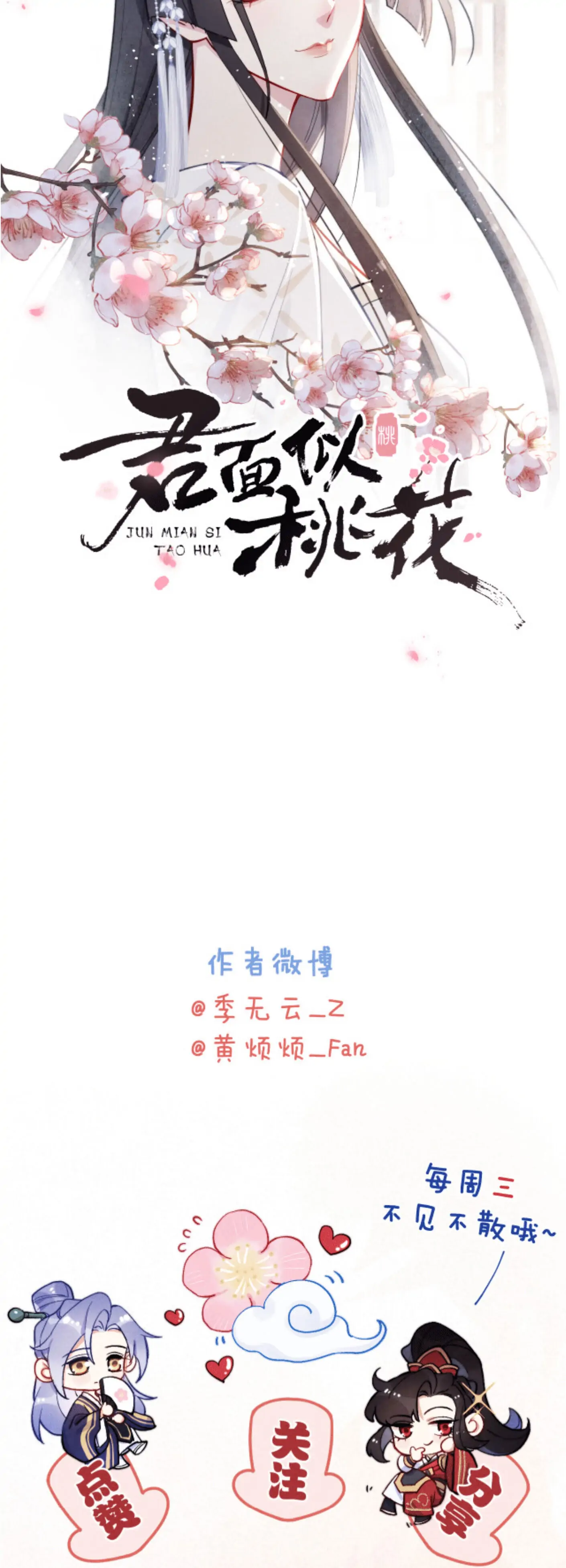 Your Face Looks Like a Peach Blossom Chapter 13 - Page 42