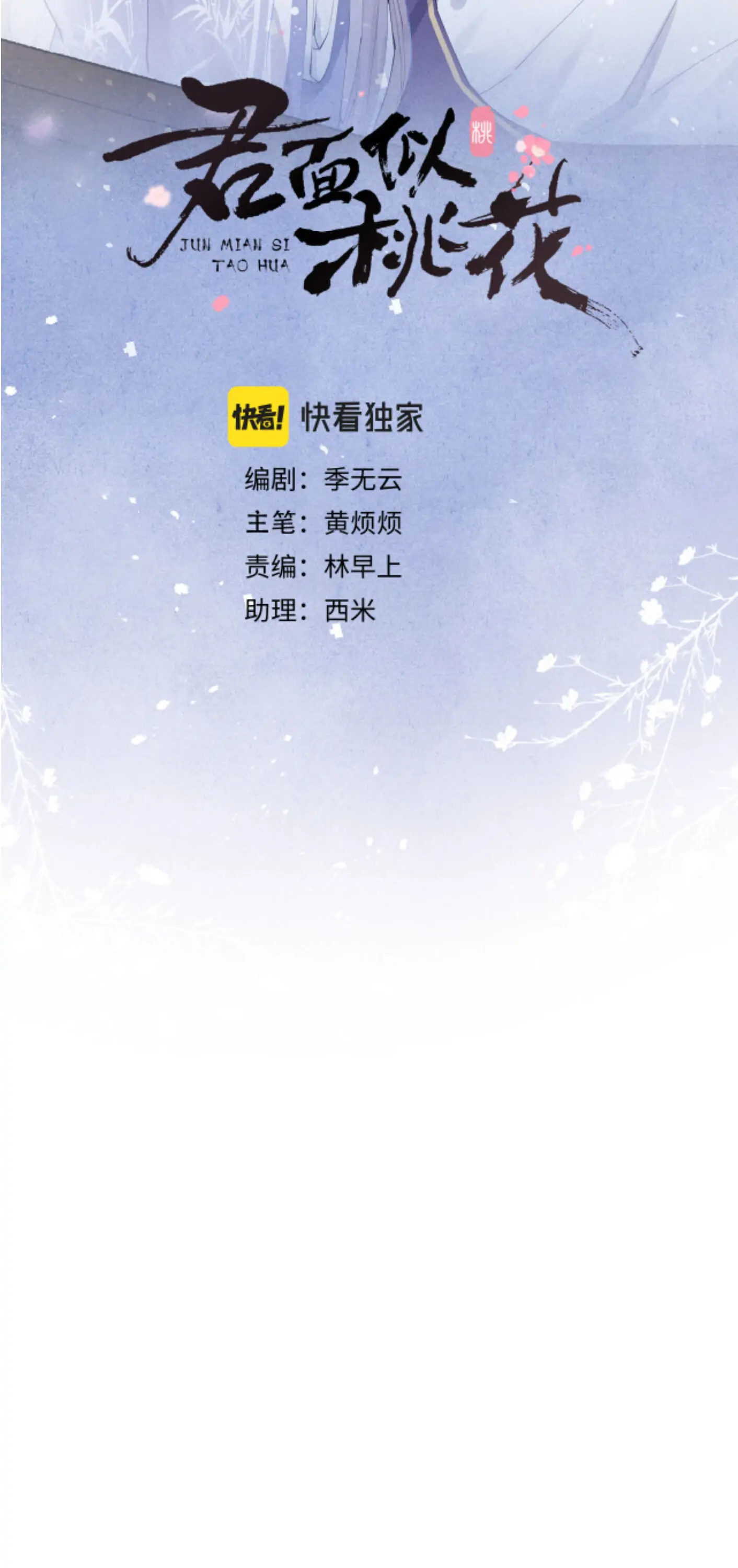 Your Face Looks Like a Peach Blossom Chapter 16 - Page 4