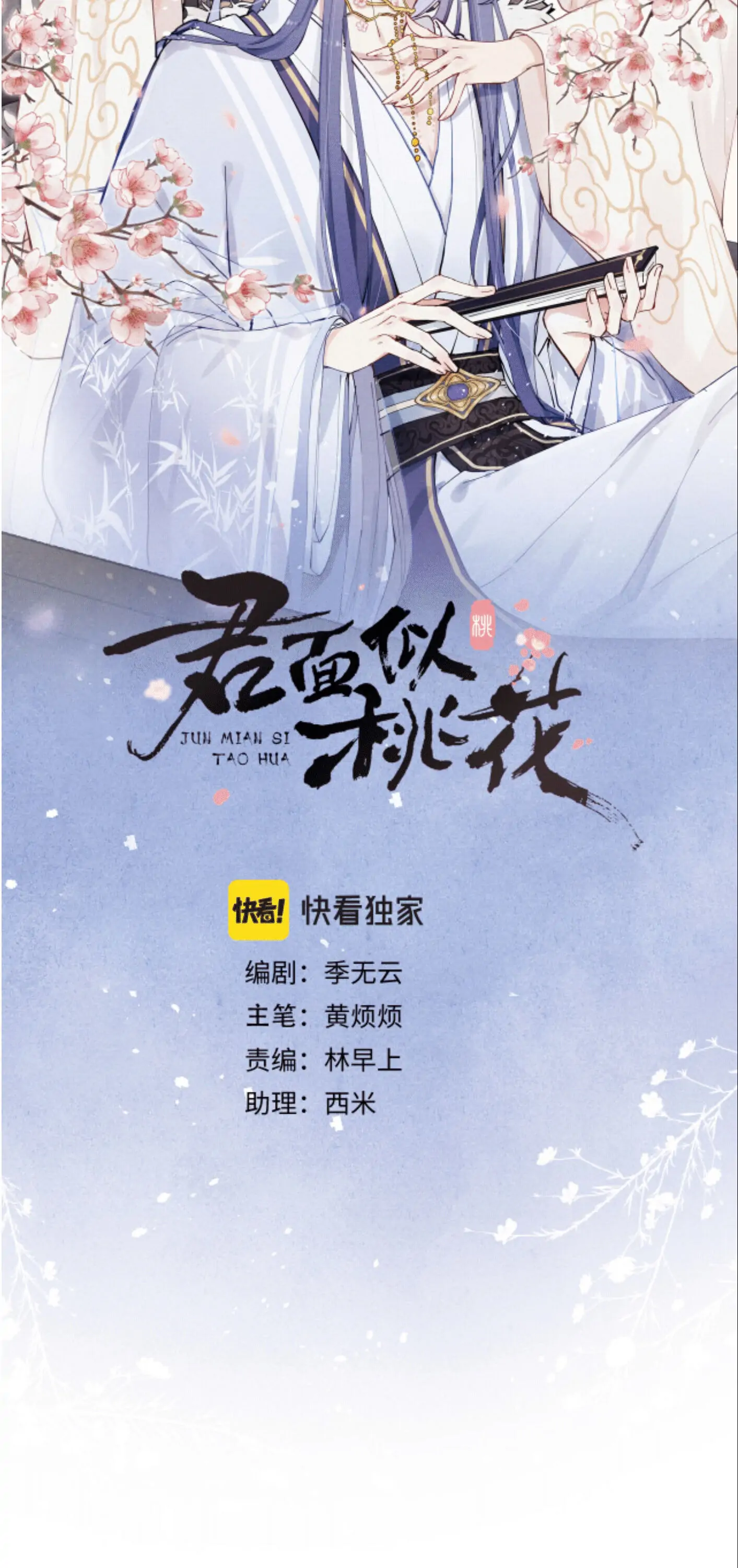 Your Face Looks Like a Peach Blossom Chapter 18 - Page 4