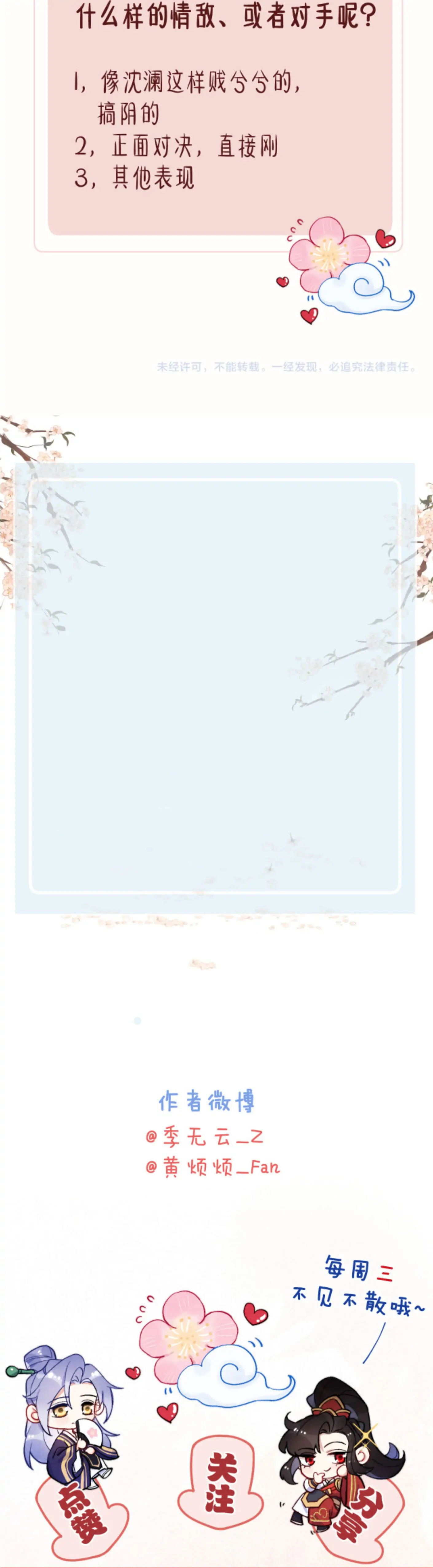 Your Face Looks Like a Peach Blossom Chapter 18 - Page 53