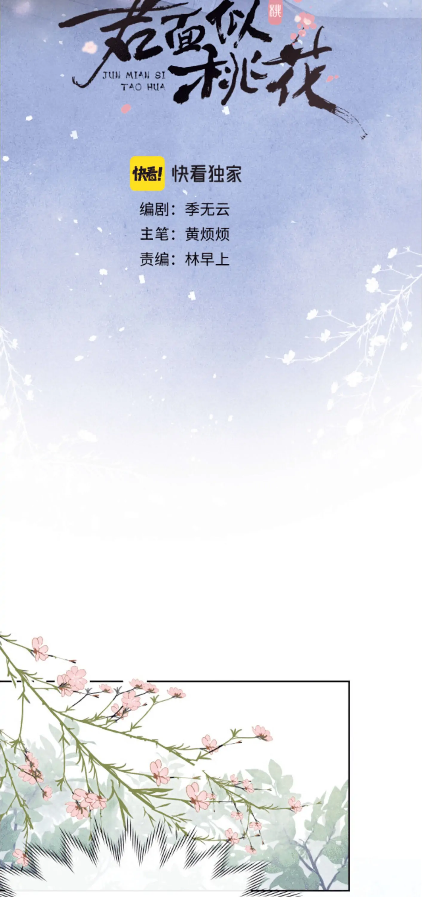 Your Face Looks Like a Peach Blossom Chapter 20 - Page 5