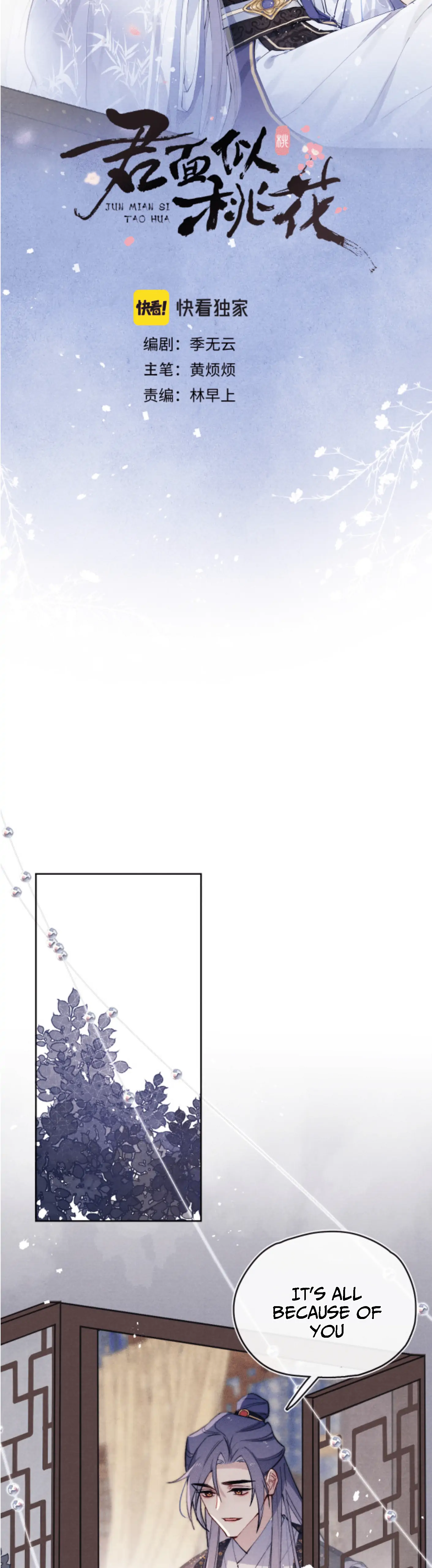 Your Face Looks Like a Peach Blossom Chapter 23 - Page 3