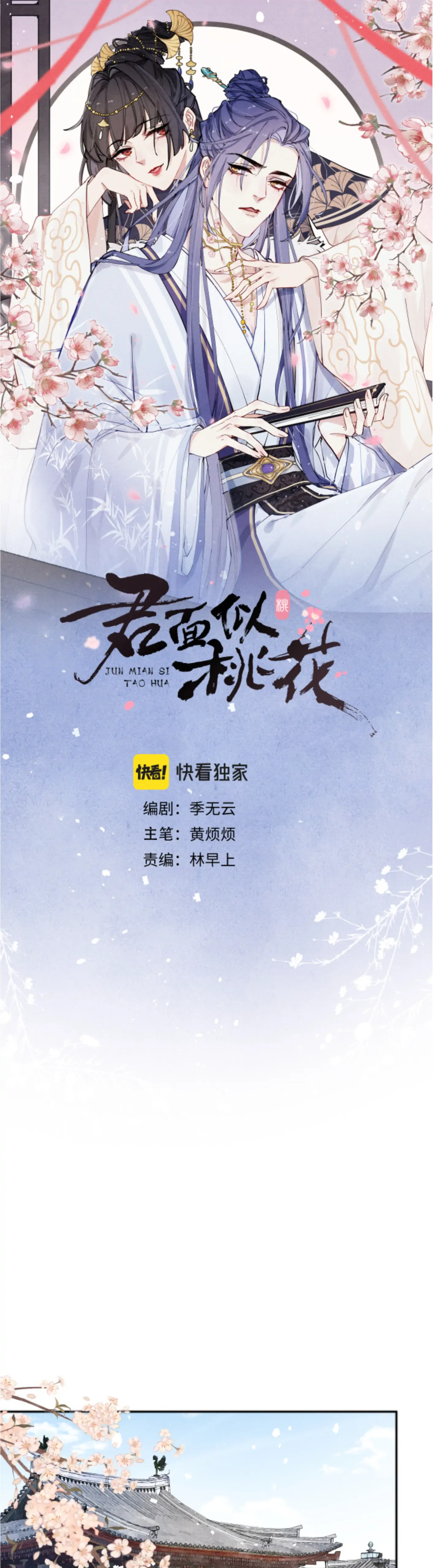 Your Face Looks Like a Peach Blossom Chapter 28 - Page 4