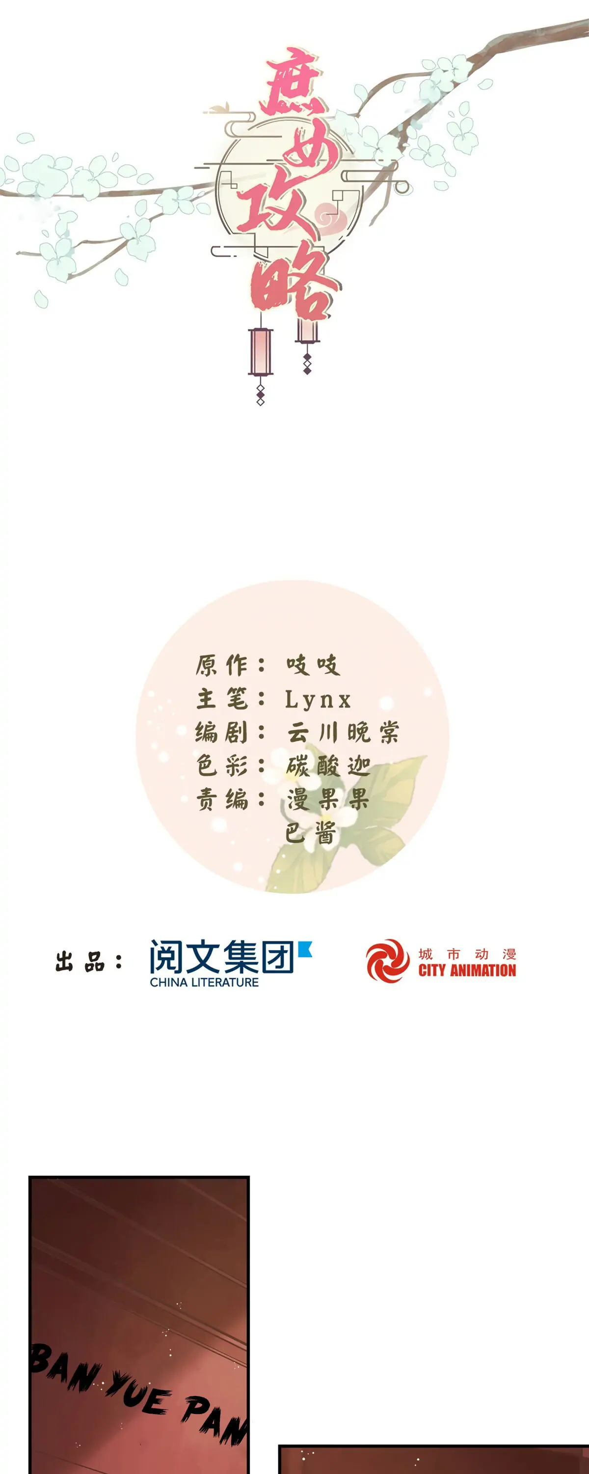 A Concubine's Daughter and Her Tactics Chapter 10 - Page 1