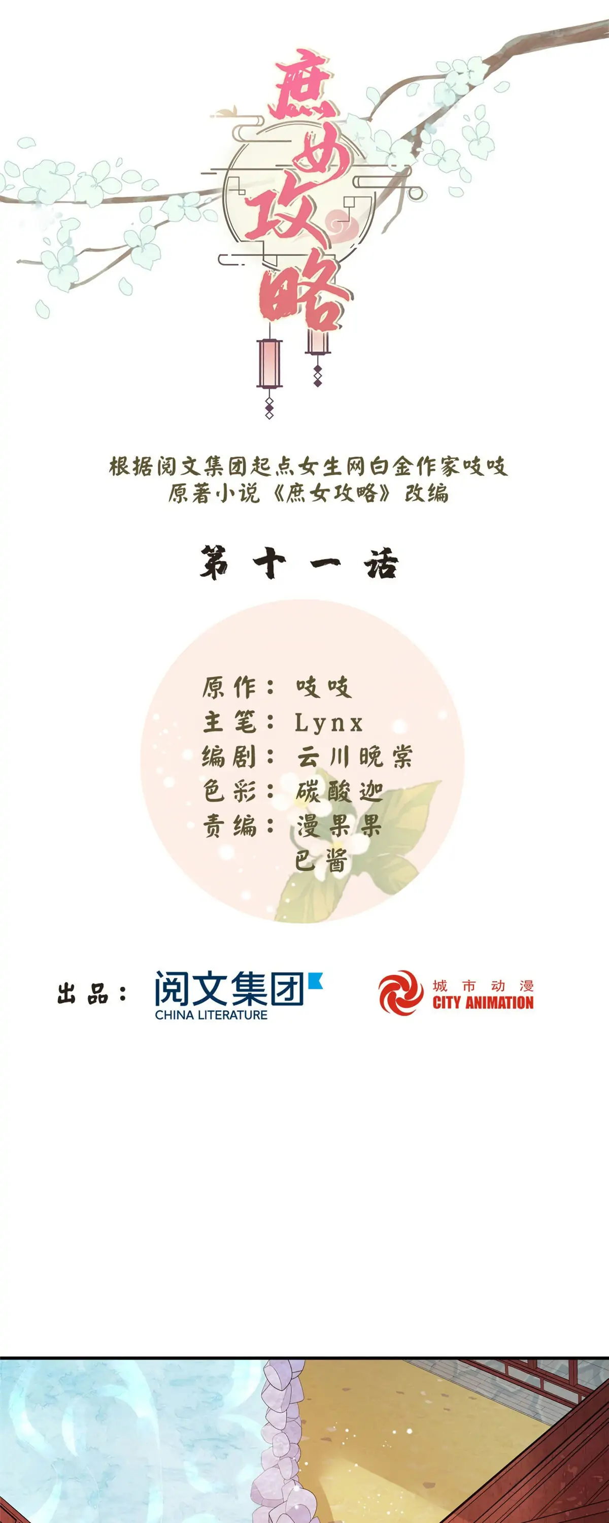 A Concubine's Daughter and Her Tactics Chapter 11 - Page 1