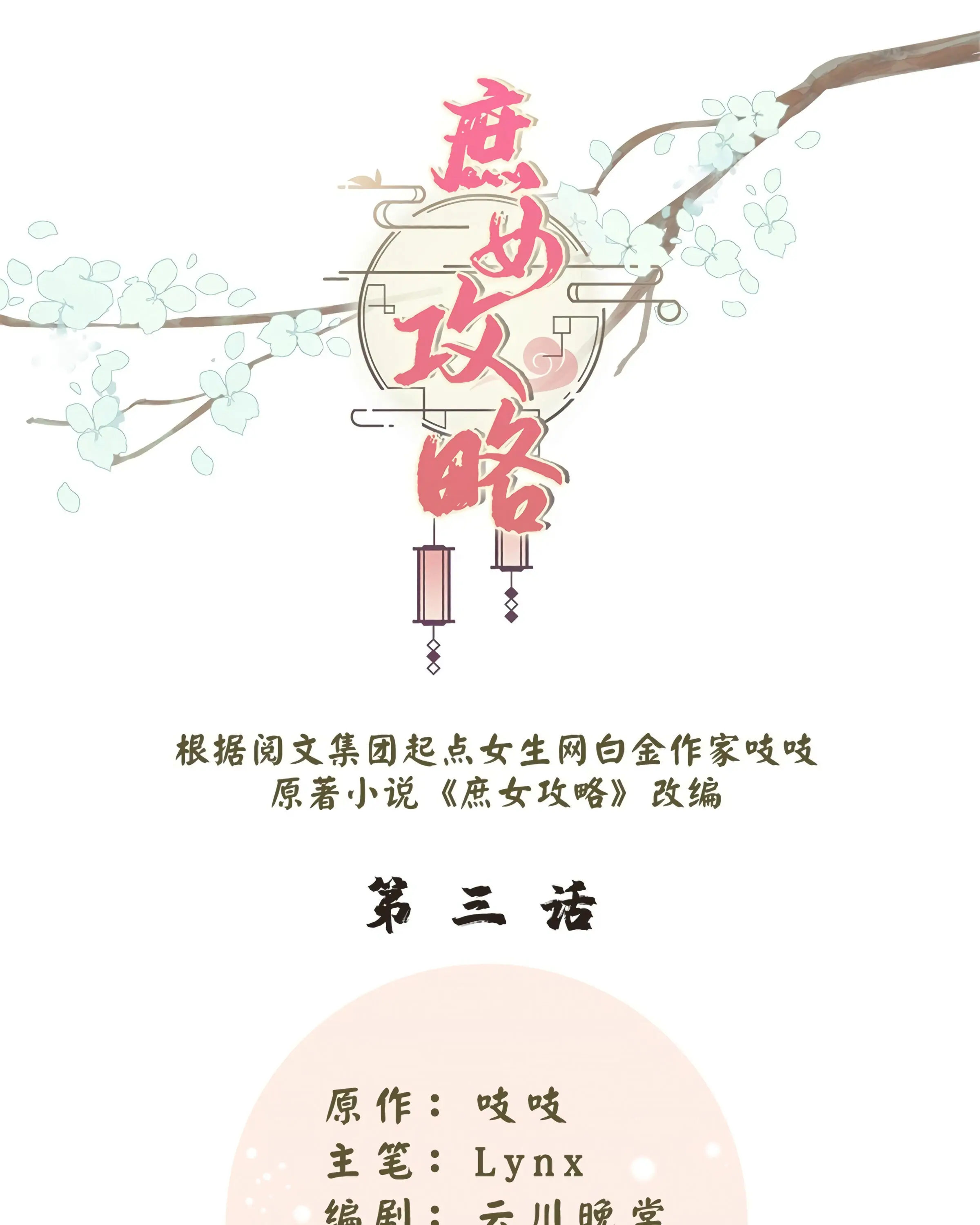 A Concubine's Daughter and Her Tactics Chapter 3 - Page 1