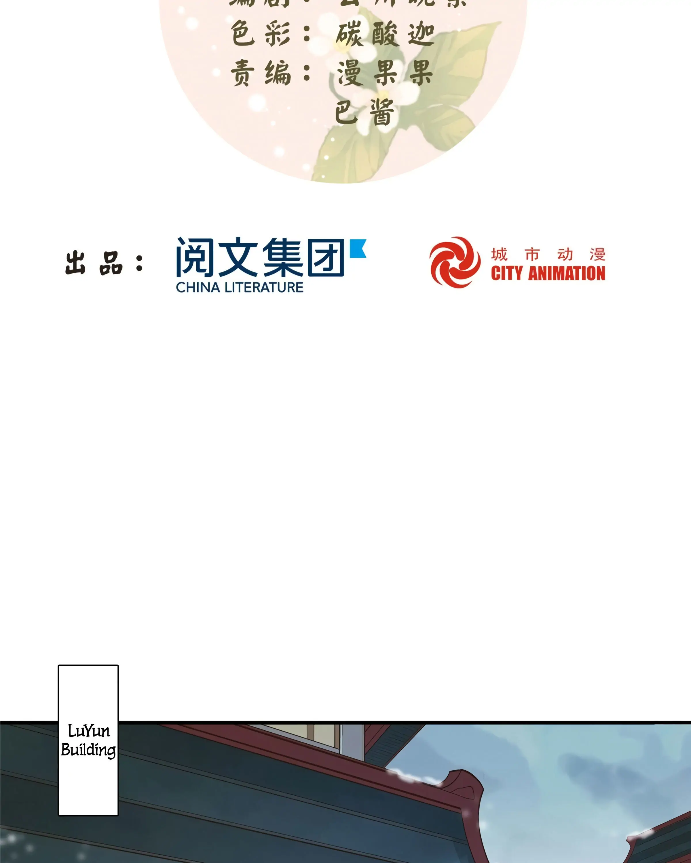 A Concubine's Daughter and Her Tactics Chapter 3 - Page 2