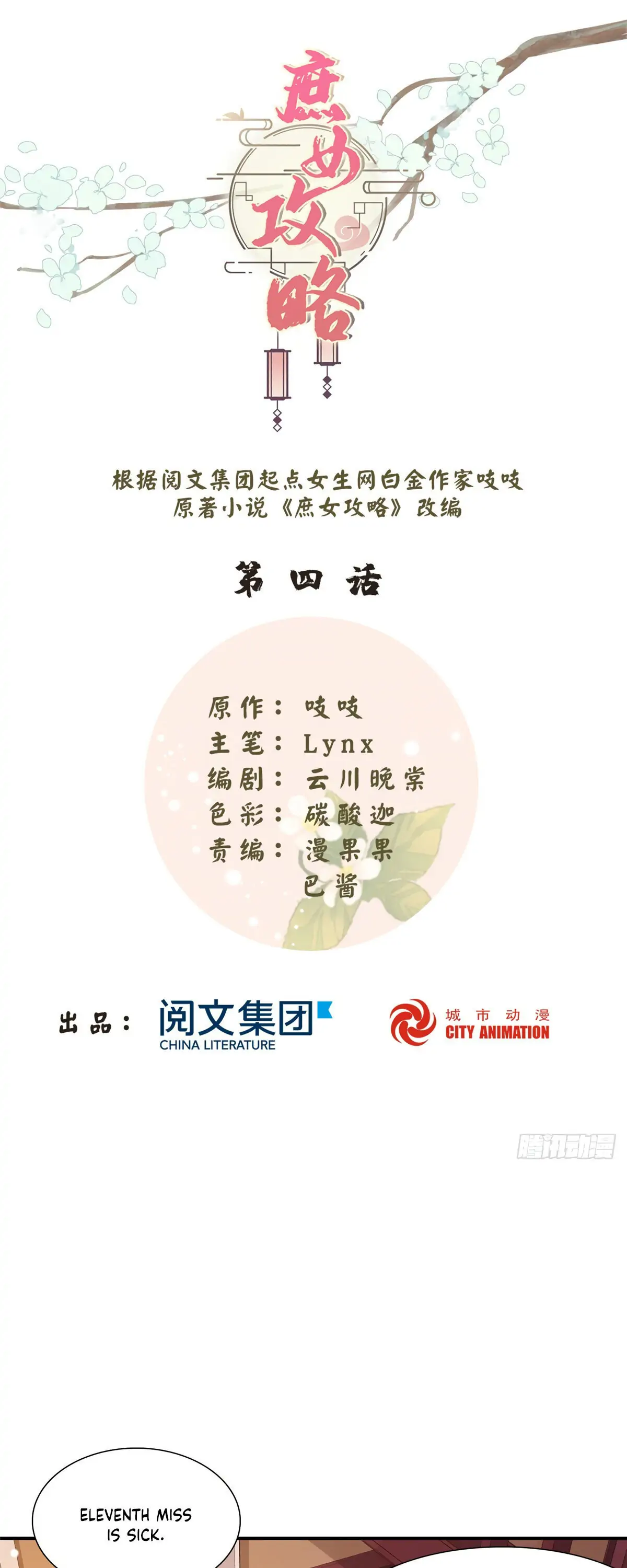 A Concubine's Daughter and Her Tactics Chapter 4 - Page 1