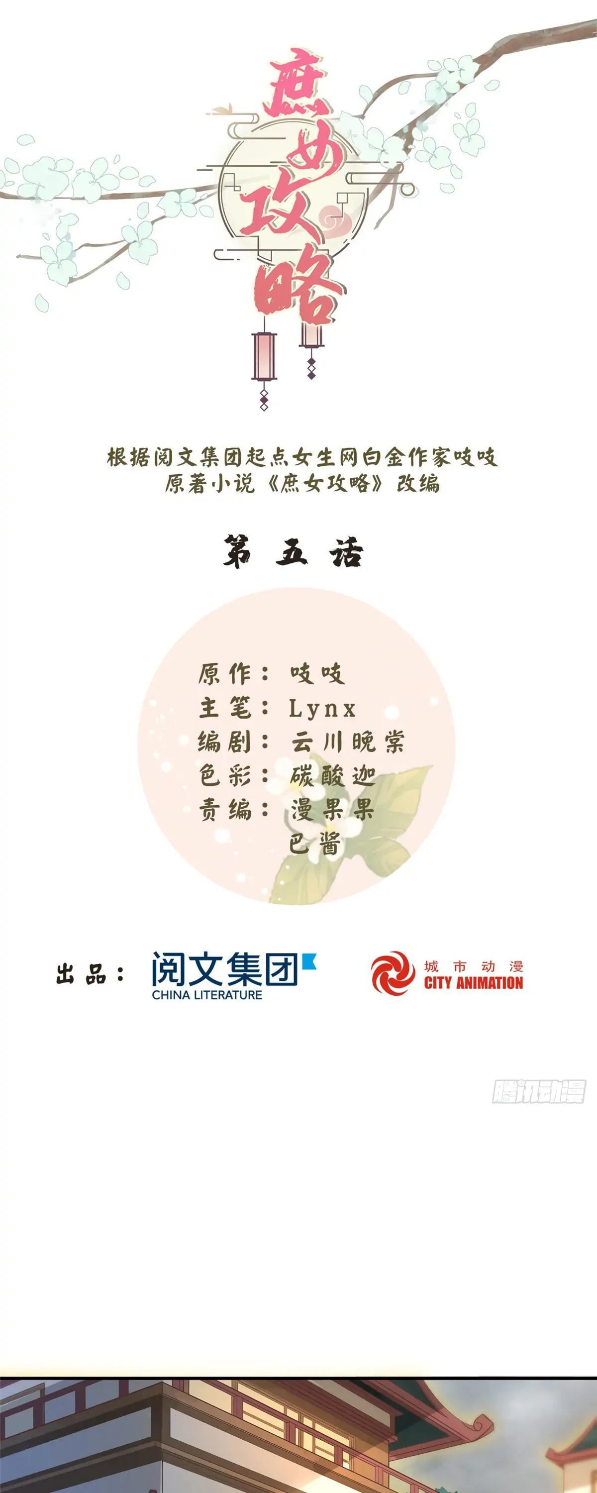 A Concubine's Daughter and Her Tactics Chapter 5 - Page 1