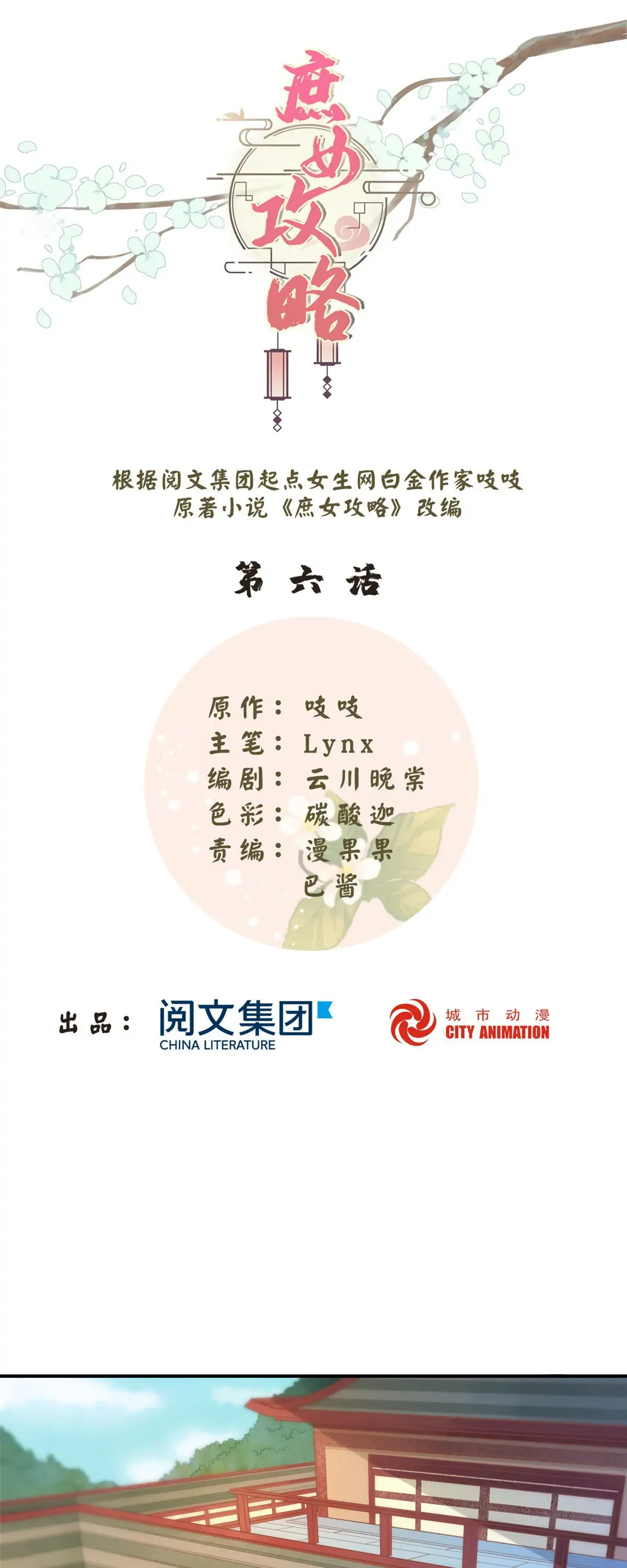 A Concubine's Daughter and Her Tactics Chapter 6 - Page 1