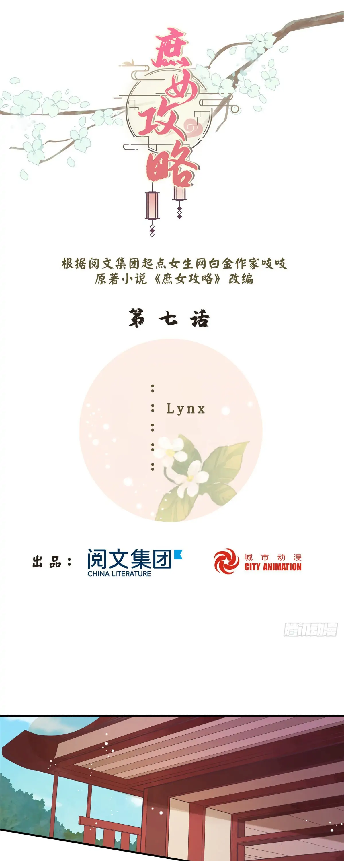 A Concubine's Daughter and Her Tactics Chapter 7 - Page 1