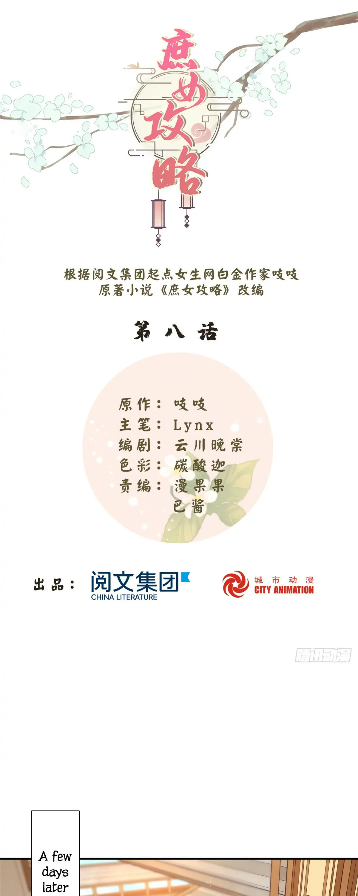 A Concubine's Daughter and Her Tactics Chapter 8 - Page 1