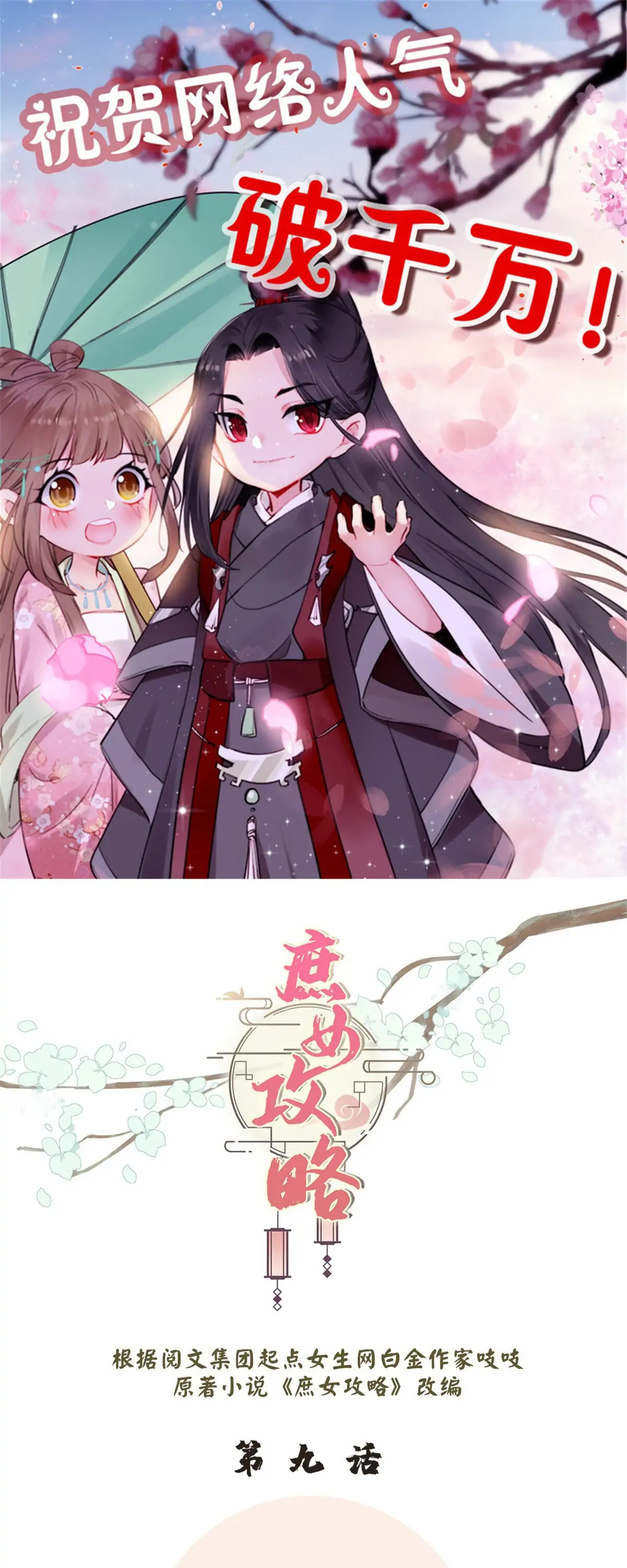 A Concubine's Daughter and Her Tactics Chapter 9 - Page 1