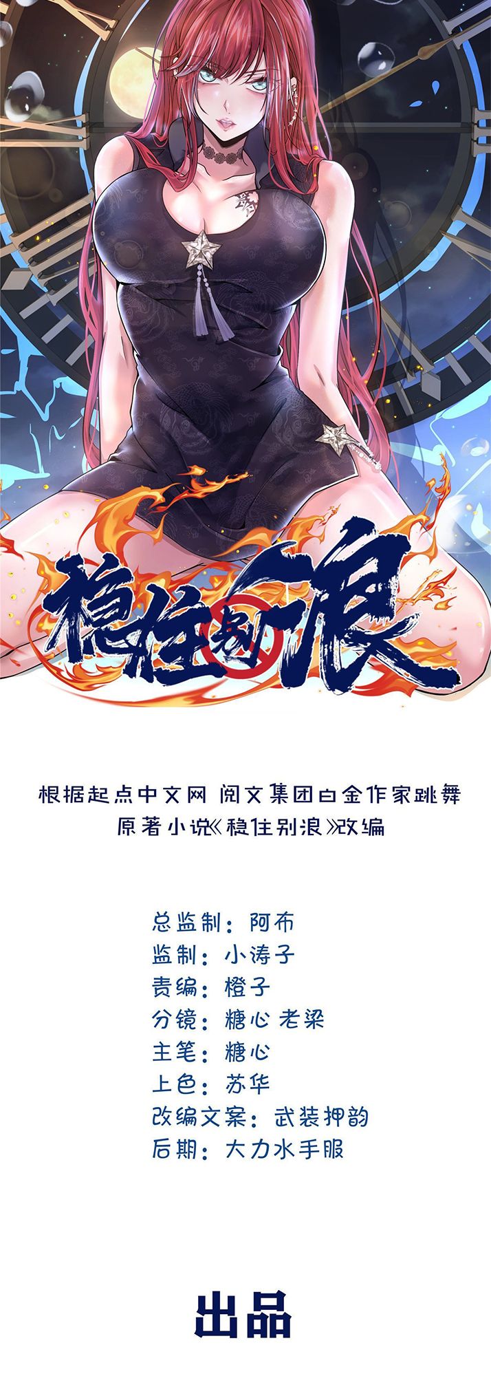 The King is Back Chapter 13 - Page 2