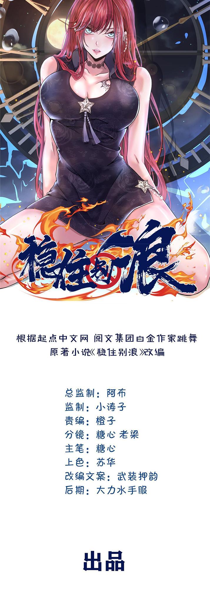 The King is Back Chapter 18 - Page 2