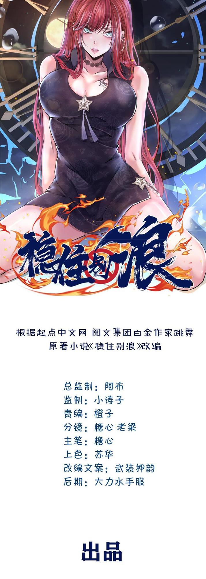 The King is Back Chapter 20 - Page 2