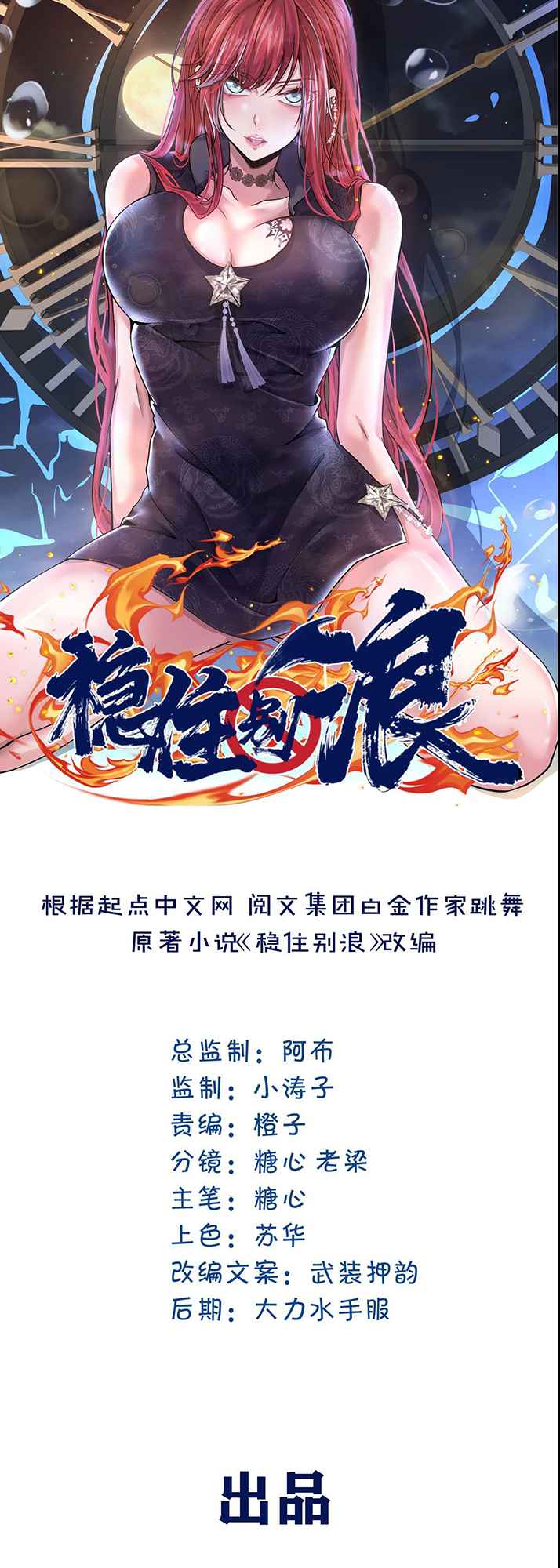 The King is Back Chapter 7 - Page 2