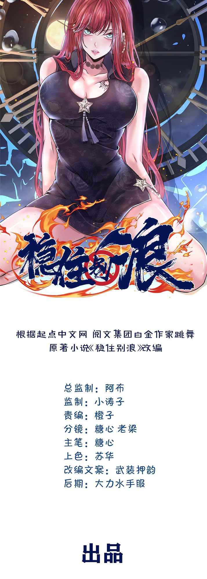 The King is Back Chapter 8 - Page 2