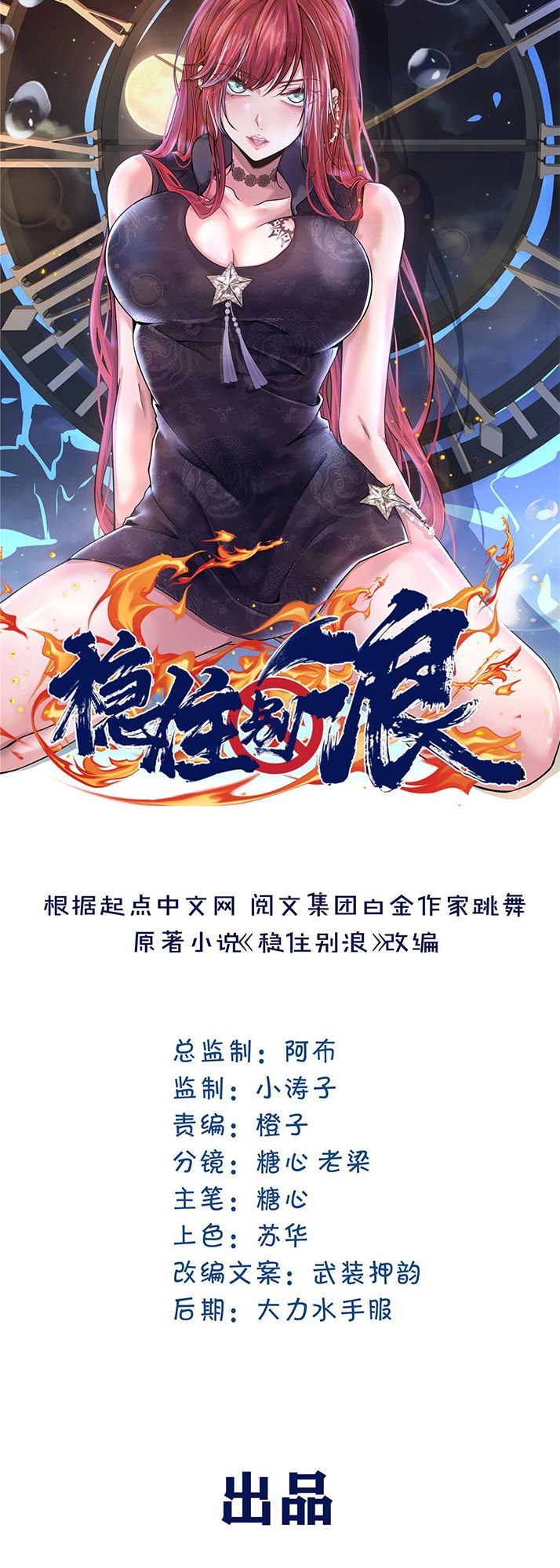 The King is Back Chapter 9 - Page 2