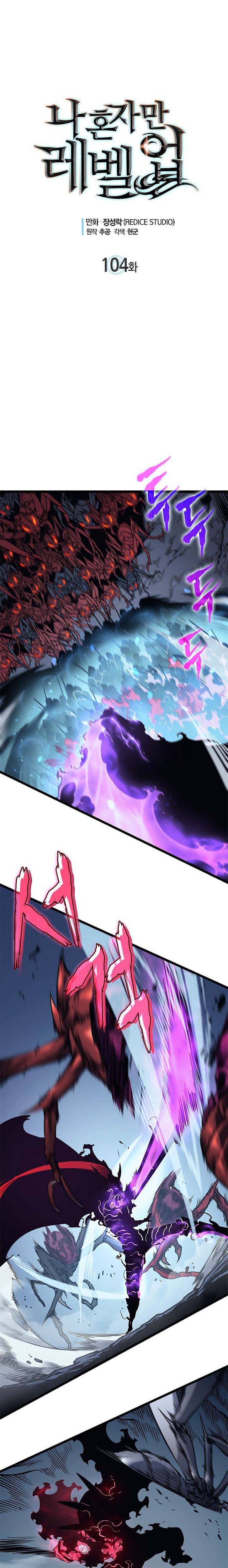 Solo Leveling Chapter 104 - Page 1