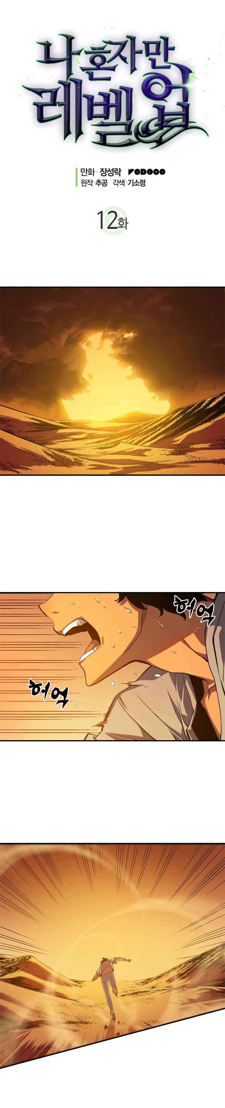 Solo Leveling Chapter 12 - Page 1