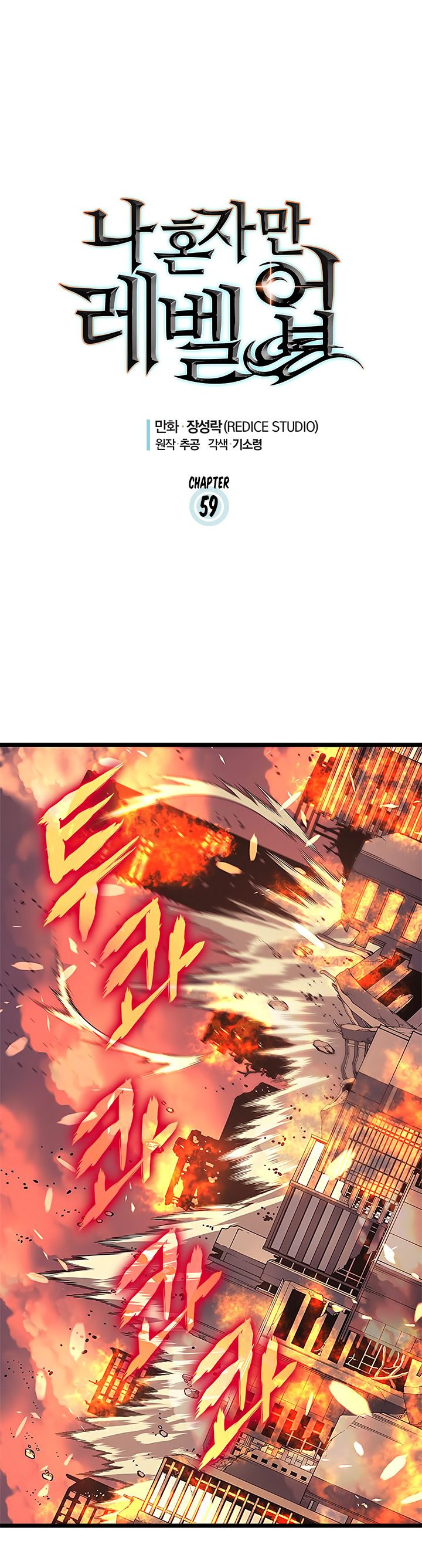 Solo Leveling Chapter 59 - Page 2