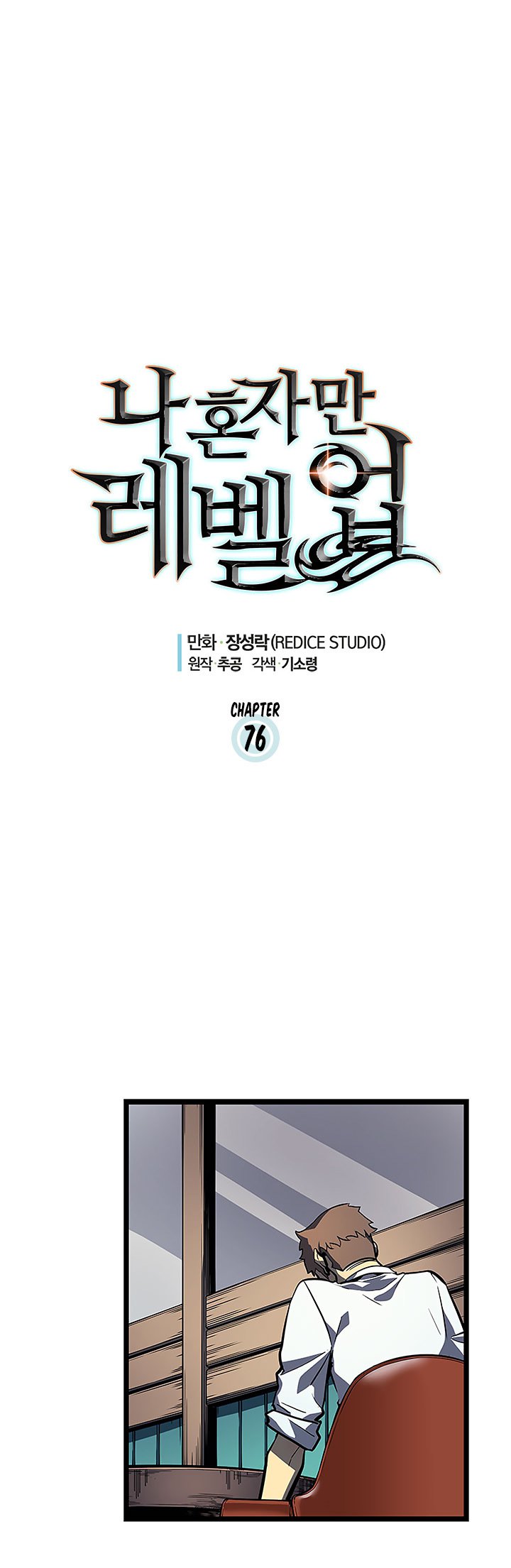 Solo Leveling Chapter 76 - Page 1