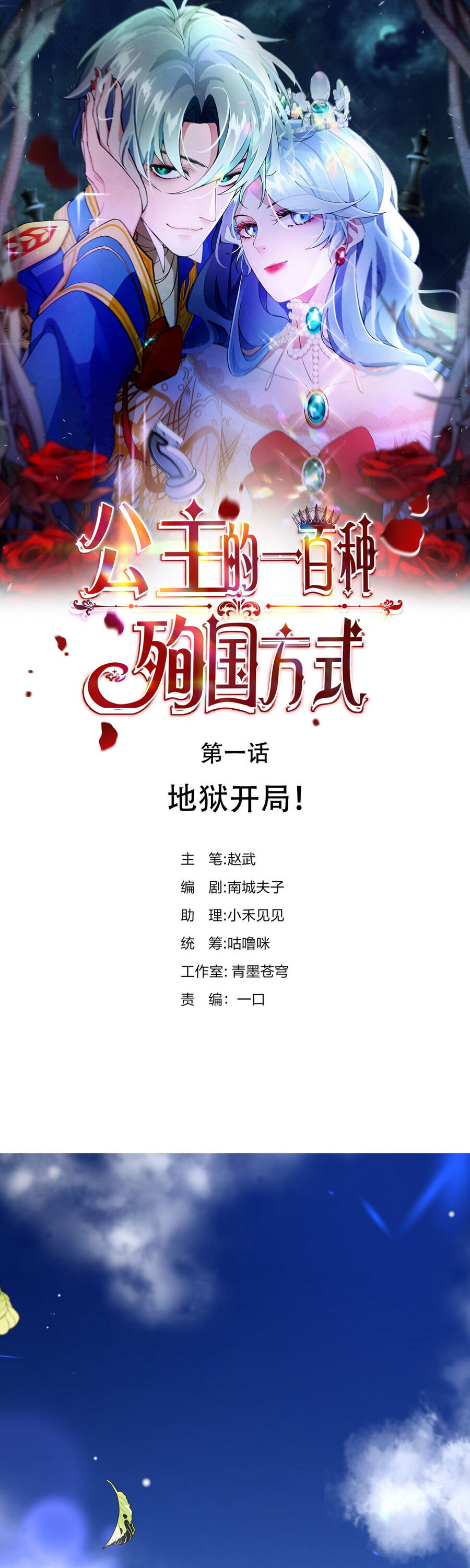 Princess’s Hundred Ways of Martyrdom Chapter 1 - Page 1