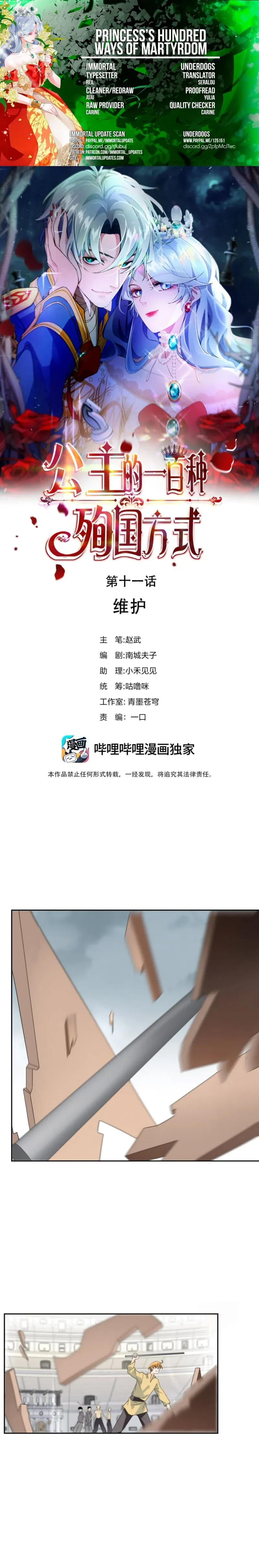 Princess’s Hundred Ways of Martyrdom Chapter 15 - Page 1