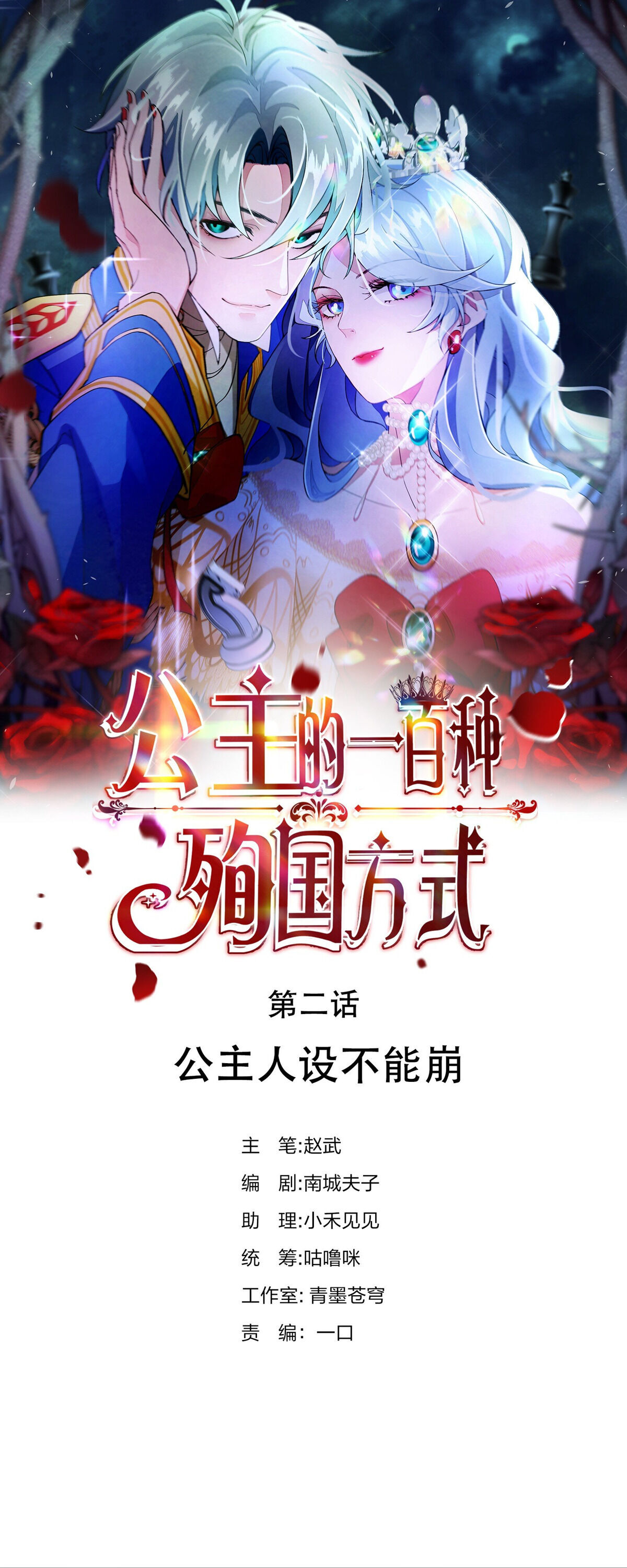 Princess’s Hundred Ways of Martyrdom Chapter 2 - Page 1