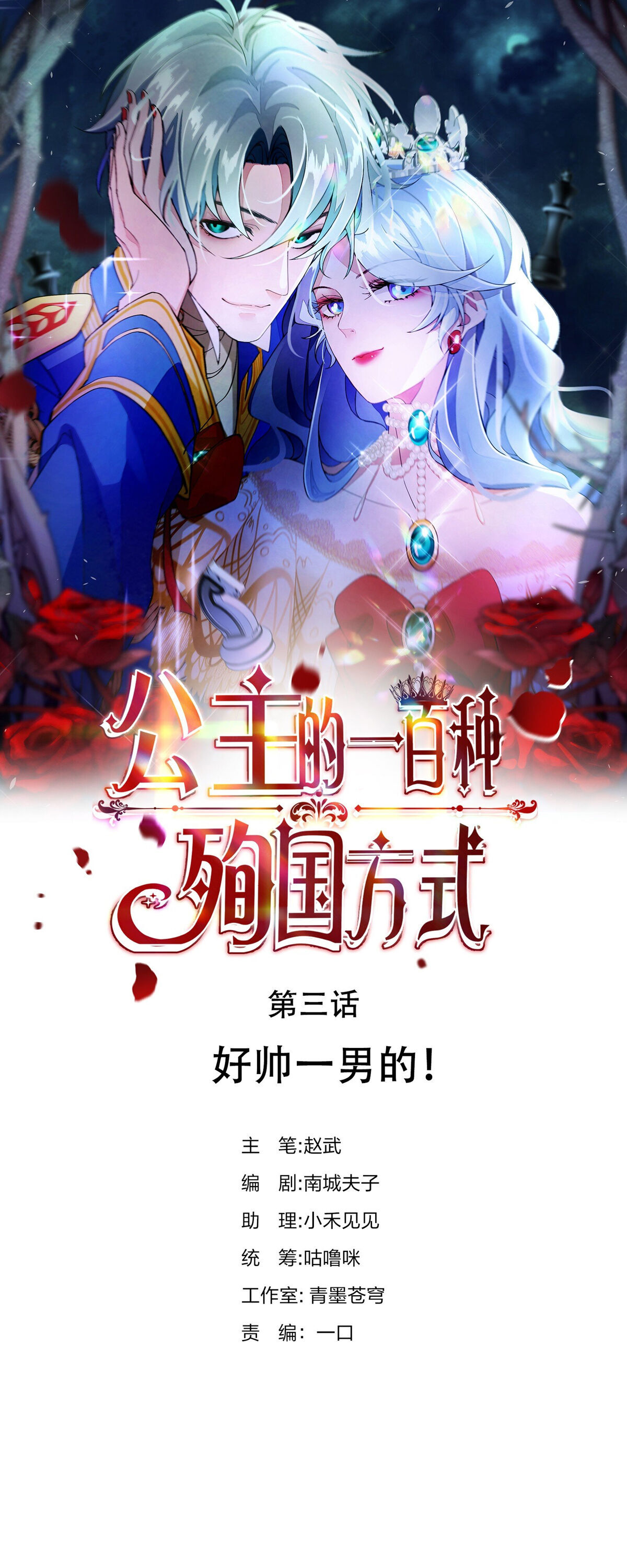 Princess’s Hundred Ways of Martyrdom Chapter 3 - Page 1