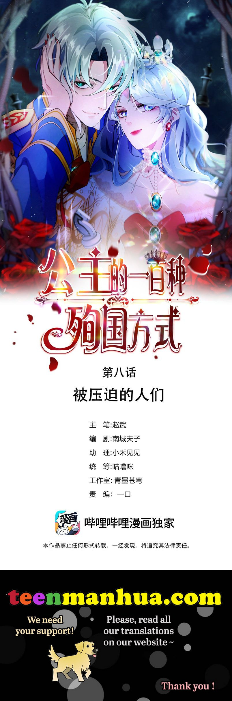 Princess’s Hundred Ways of Martyrdom Chapter 8 - Page 1