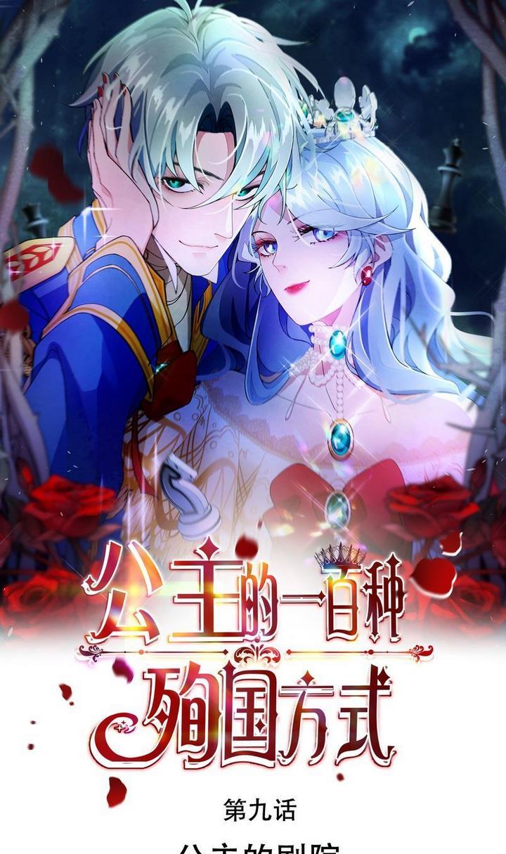 Princess’s Hundred Ways of Martyrdom Chapter 9 - Page 1