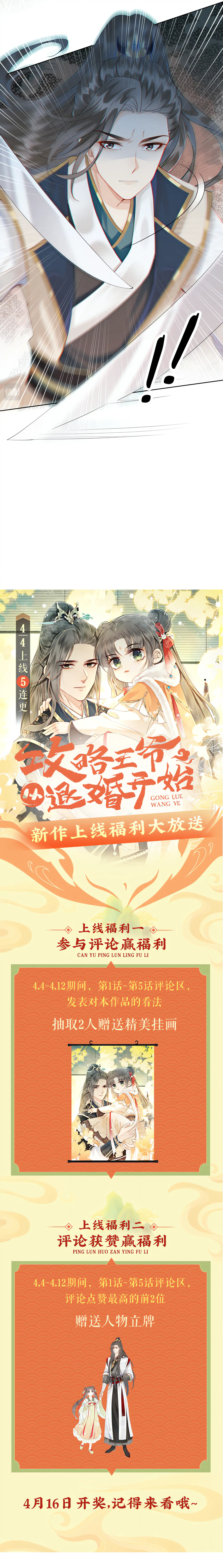 Starting With the Engagement Breakup to Raid the Prince! Chapter 4 - Page 17